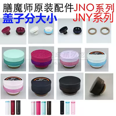 Zen Magician original thermos bottle JNO JNY350 500 cup lid middle bolt washer lid sealing plug with parts