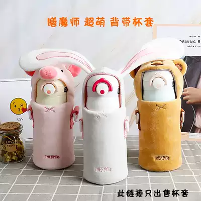 Zen Magician Starbucks thermos cup rabbit ear rope oblique across plush cute universal anti-scalding cup cover protective bagging