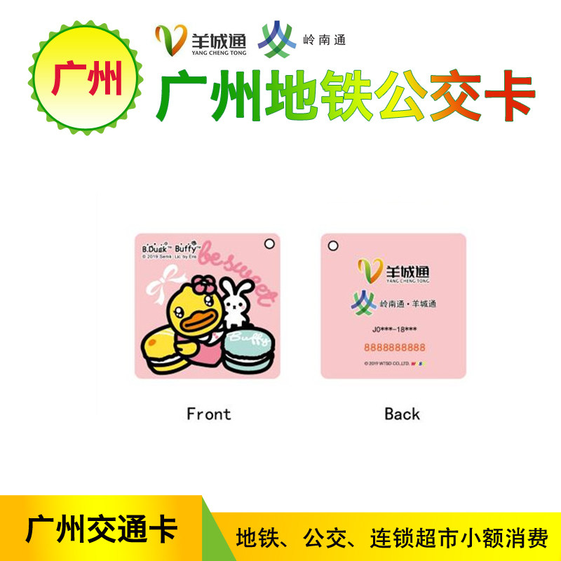 Goat City Tong Guangzhou Bus Subway Card Small Yellow Duck Burger Dessert Mini Small Card