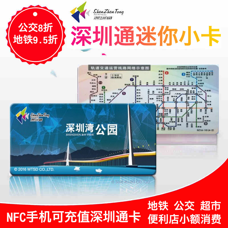 Shenzhen Metro Discount Card Shenzhen Tong Shenzhen Bay Park Small Card Bus Card