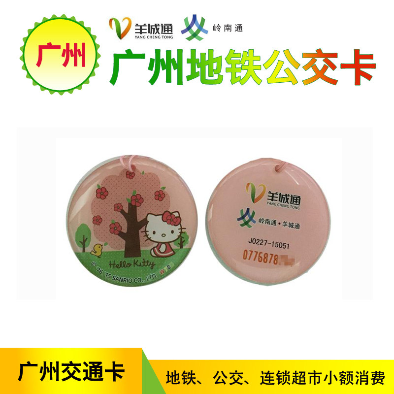 Yangchengtong Mini Card Hello Apple Picking Commemorative Card Guangzhou Traffic Card