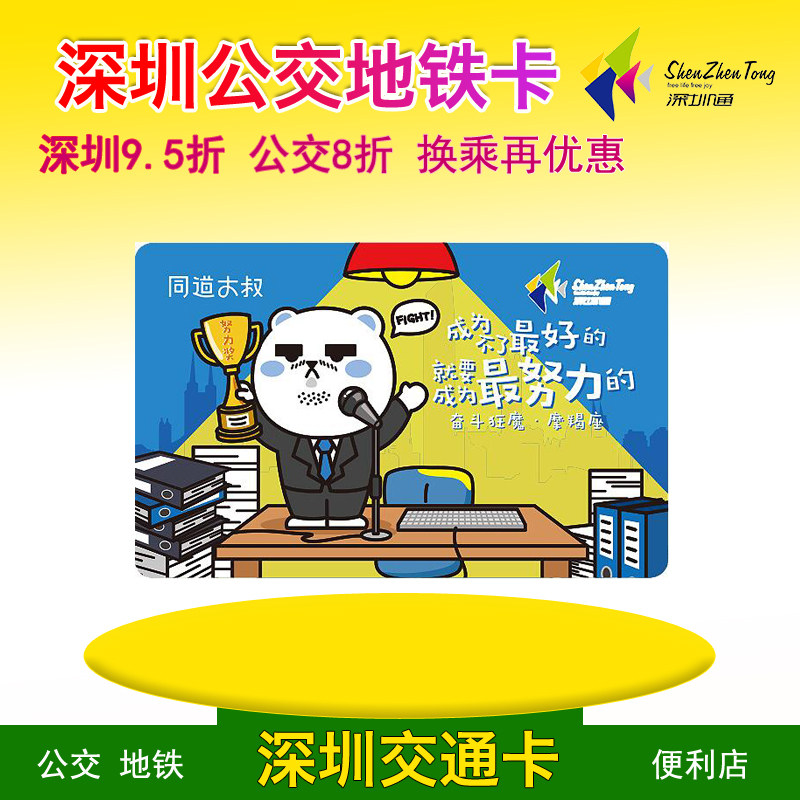 Shenzhen Tongshenzhen Subway Bus Card Struggle for the Rover-Ferris-Ferris Remembrance Card Tongcheng