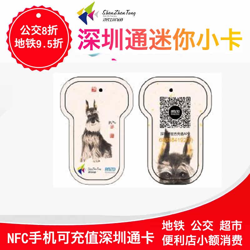 Shenzhen Tong Subway Bus Card Pooch Sheng Xiao C Mini Small Card Giving Mini Small Cutting Sleeve
