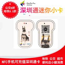 Shenzhen Tong Metro Bus Card Dog Zodiac Mini Card Gift Mini Card Set