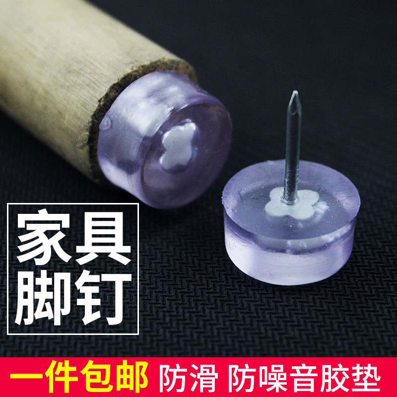 Furniture plastic anchor nail thickened nylon moisture-proof non-slip heightening integral cabinet table and chair sofa floor mat transparent nail