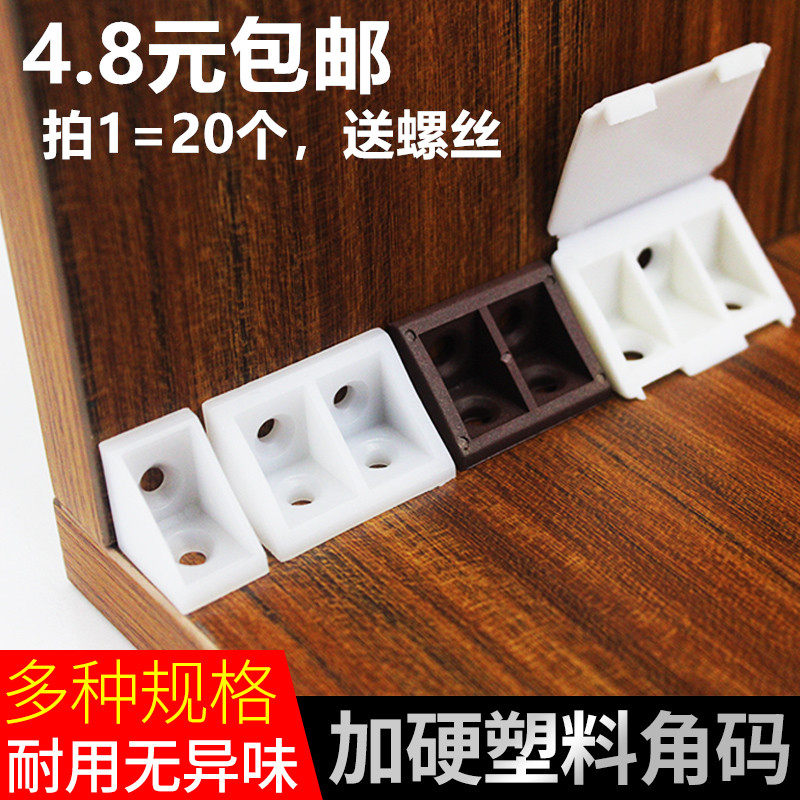 Nylon plastic thickened angle code right angle 90 degree angle code with lid angle code furniture integral cabinet connector laminate support angle code