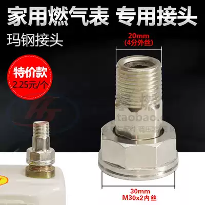 G1 6G4G2 5 gas meter special joint m30 gas gas meter joint Ma Steel joint fittings