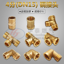 DN15 inner and outer teeth All copper joint 4 points four points of copper inner wire outer wire direct elbow Three-way pipe copper fittings