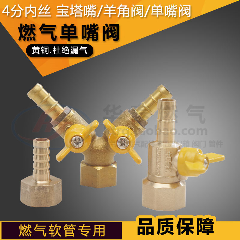 4 min inner silk copper pagoda head single mouth valve DN15 fourth inner tooth thread pagoda joint amniotic copper valve