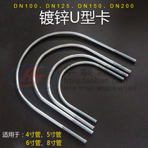 Fire Wire Gas Pipeline Fixed M Large Iron U Tube Card DN inch Thickened Tap Water Pipe Galvanized U Type card
