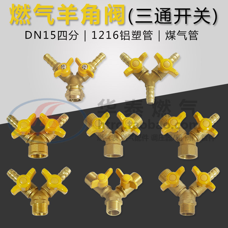 Double mouth inner and outer teeth gas valve DN15 inner and outer wire aluminum-plastic pipe Sheep angle valve Gas gas special copper valve