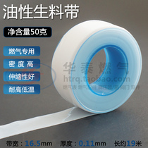 Natural gas pipeline anti-leakage sealing oily raw material adhesive tape 50 gr thickened gas special oily raw material belt