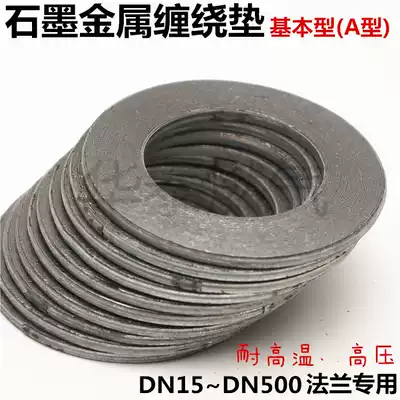 High temperature and high pressure flange gasket metal graphite wound gasket gasket dn25 40 50 65 80 100