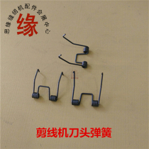 Cutting machine cutter head torsion spring suction wire cutting machine push cutter head Spring