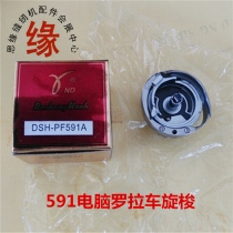 Luo La car rotary shuttle computer Luo La car shuttle bed goods Desheng brand 591A shuttle bed DSH-HPF591A