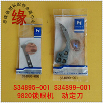 9820 round head keyhole machine moving knife assembly S34899-0019820 round head eye fixed blade S34895-001