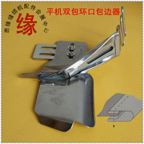 Industrial flat car double bag ring mouth edging cylinder flat car special do not need to remove the needle plate teeth edging cylinder