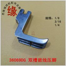 FLAT CAR PRESSER FOOT DOUBLE groove EMBEDDED PRESSER FOOT ROPE PRESSER FOOT P69DG 36069DG 1 8 3 16 5MM