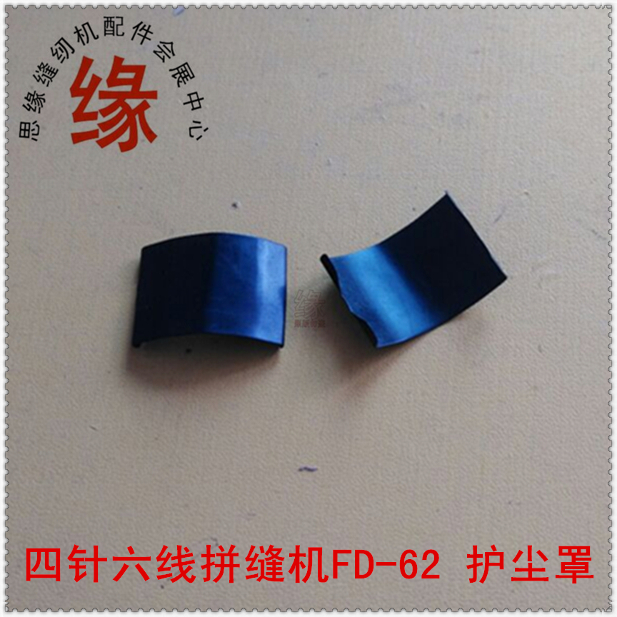 Four-needle six-wire patchwork car dust cover FD-62 Four-needle six-wire spring plate 68094