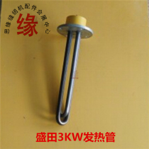 Shengtian generator 3KW heating pipe small boiler heating pipe electric heating pipe four holes 9cm diameter disc 220V