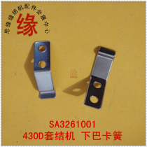 430D knotting machine chin shell Reed SA3263001 large rotary shuttle cover hook