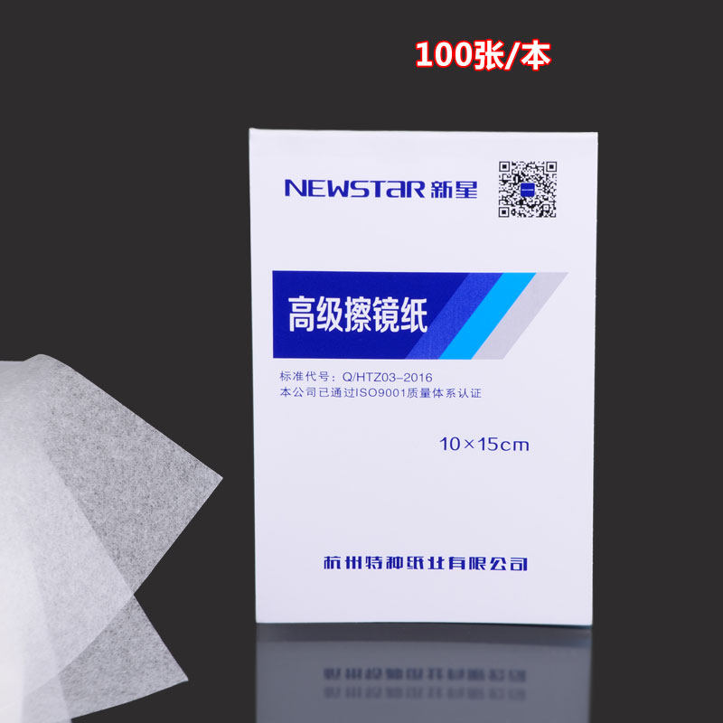 新星高级擦镜纸10*15cm单反镜头显微镜眼镜清洁纸 镜头纸超细纤维