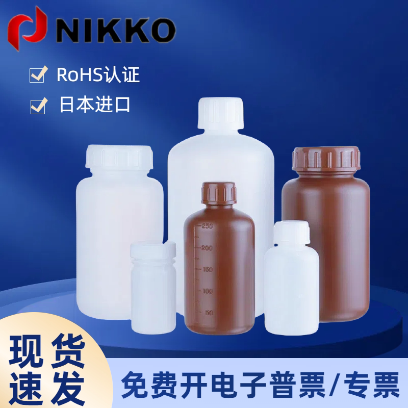 NIKKO塑料瓶500ml1L5L10L小口白色棕色避光HDPE试剂瓶带内塞进口
