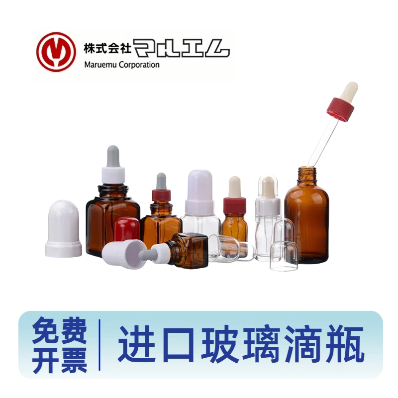 透明棕色玻璃滴瓶便携香水DIY颜料精油底液分装滴瓶螺日本Maruemu