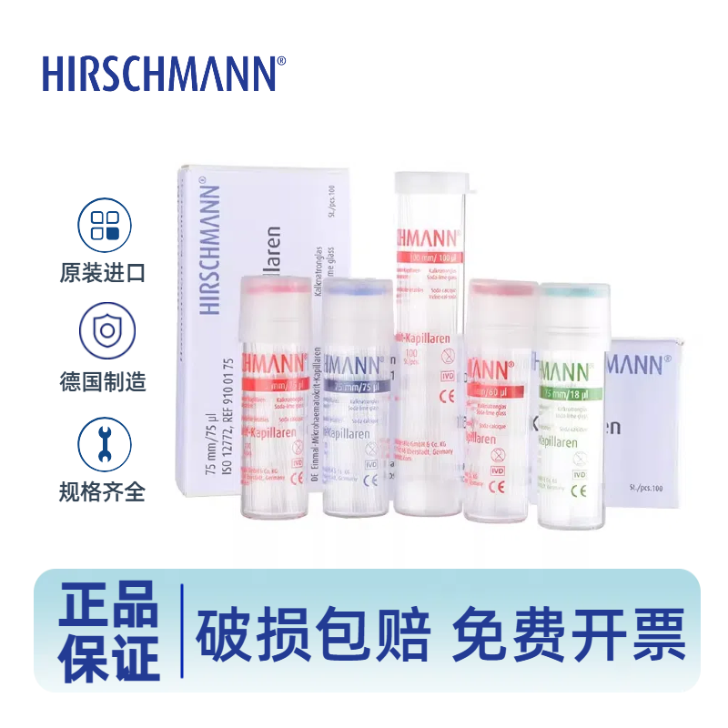 血气分析微量血球容积计精密上样毛细管一次性玻璃毛细管9-100ul