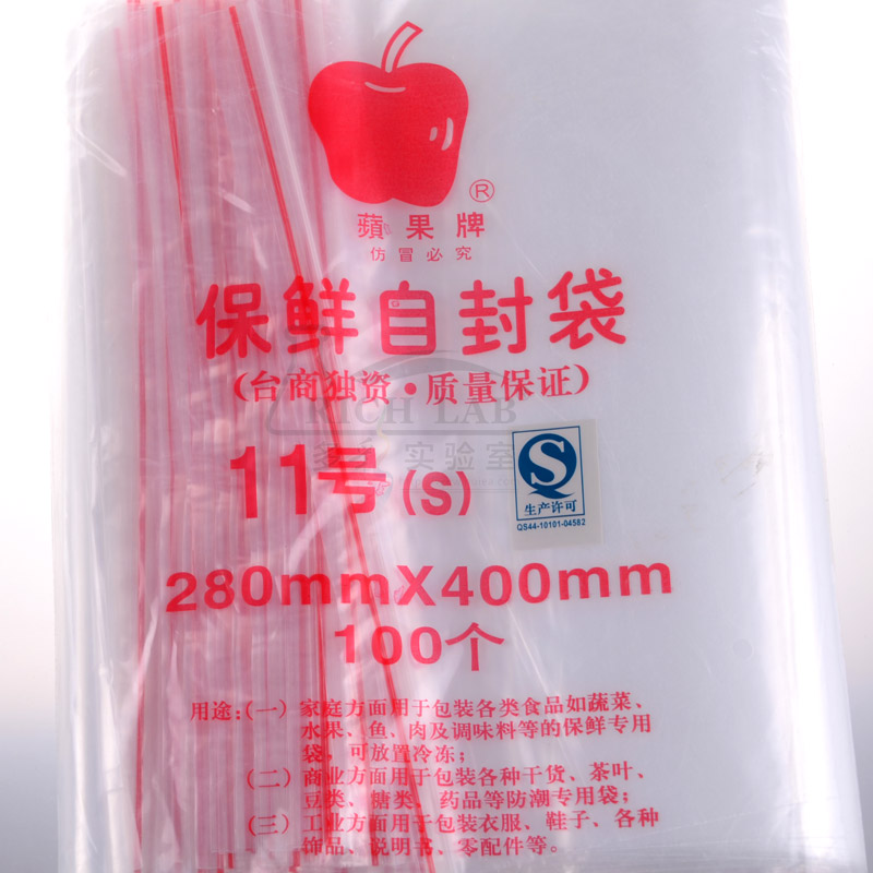 正品 苹果11#号8丝自封袋 密封保鲜袋 封口袋 塑封袋 食品包装袋