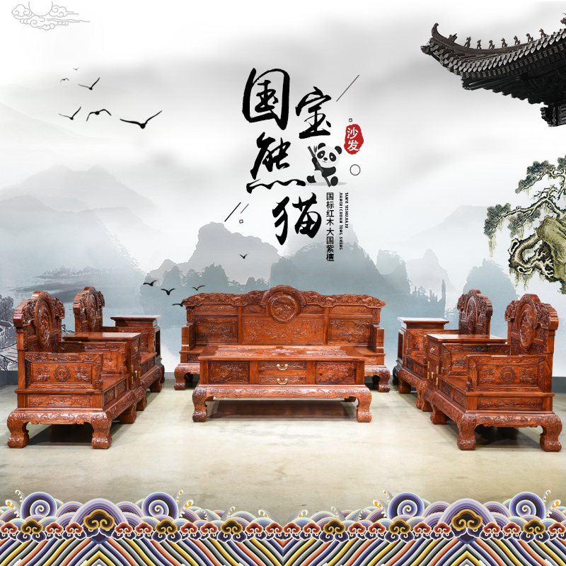 Махогани диван 红木国宝熊猫沙发缅甸花梨木明清古典家俱大果紫檀雕花客厅宝座椅 Red Earth