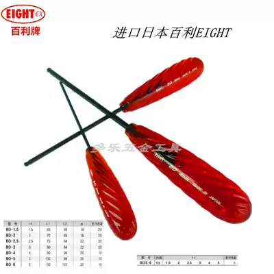 Imported Japanese Baili EIGHT allen wrench with ball head screwdriver BD-1 5 2 2 5 3 4 5 6
