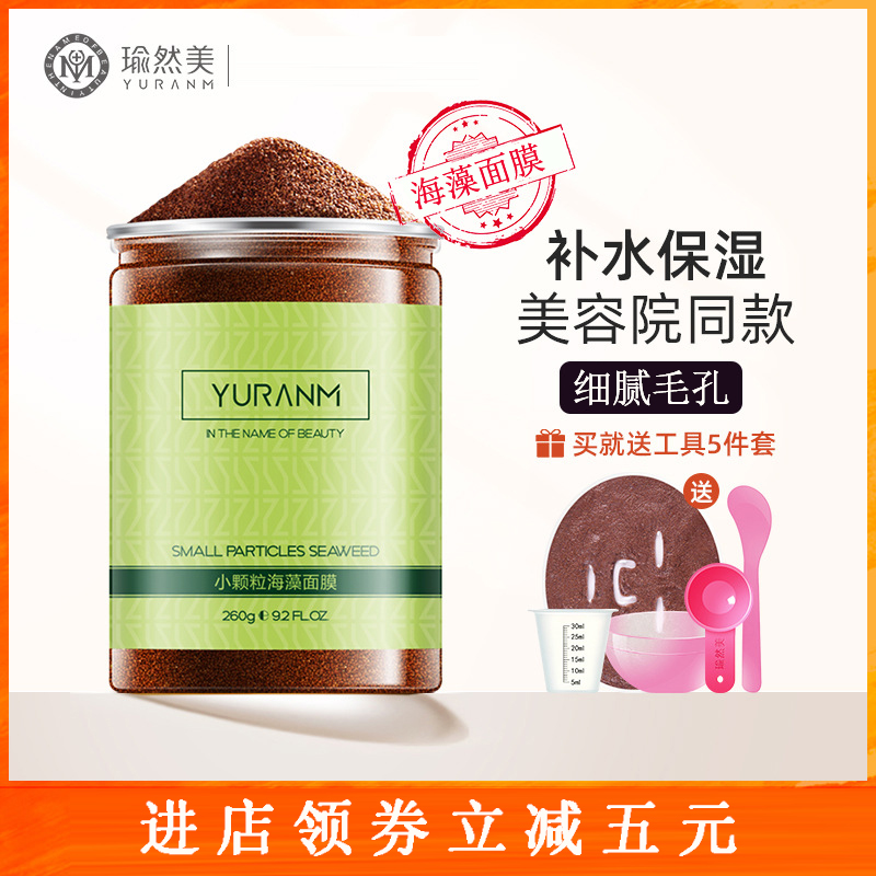 Seaweed mask female natural small particles official sea bath mud natural cleaning beauty salon special moisturizing whitening freckle