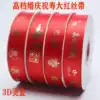 Red bronzing wedding festival ribbon ribbon Candy box Birthday dowry strap Wedding gift box ribbon
