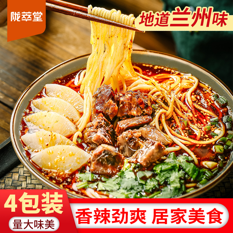 Gansu Gourmet Lanzhou Ox Meat Noodle Lanzhou Lanoodles Pre-Packaged Food Bubble Noodle handmade Ready-to-use Dormitory foam noodles