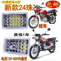 Xe máy nam 125cg LED bóng đèn pha lớn 12V siêu sáng xa gần phụ kiện sửa đổi xe đèn hậu xe máy