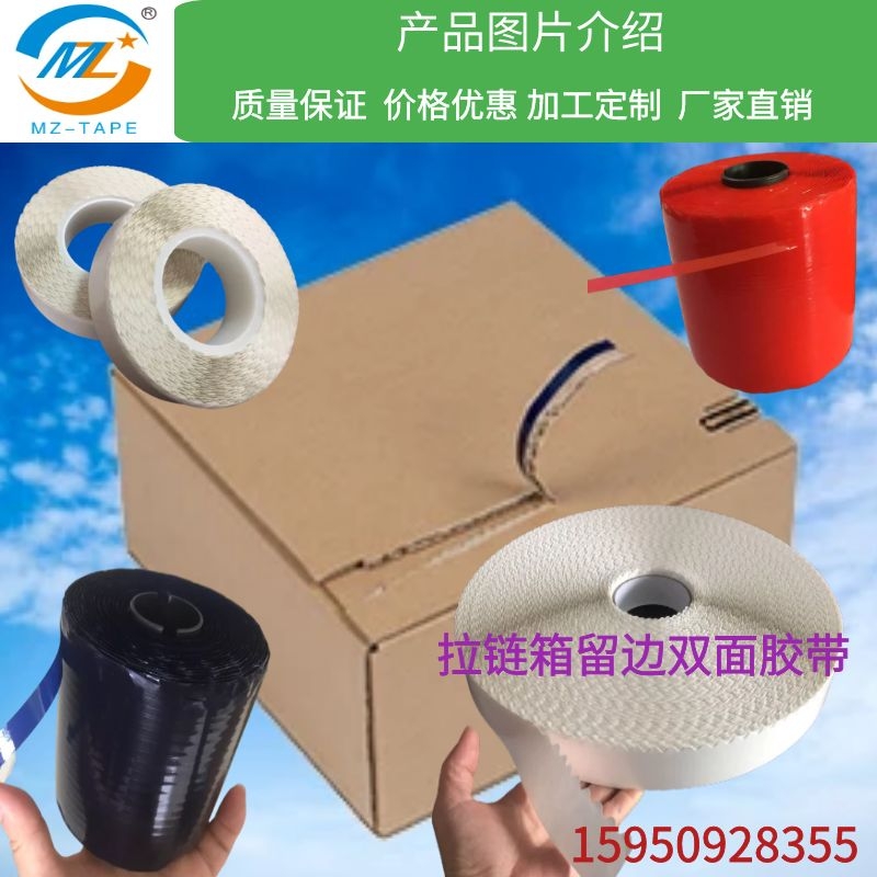 Wavy double-sided adhesive zipper box easy to tear with carton zipper strip width 8mm box sealing sawtooth double-sided tape