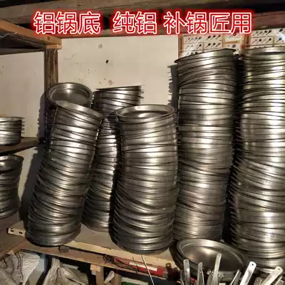 Repair boiled water aluminum pot pan bottom aluminum pan bottom aluminum pan bottom pan piece aluminum piece aluminum pan bottom top padded hand