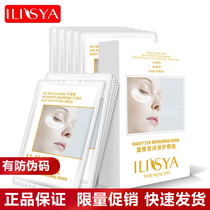ILISYA Eye Paste Night Repair Eye Down Dry Panda Eye