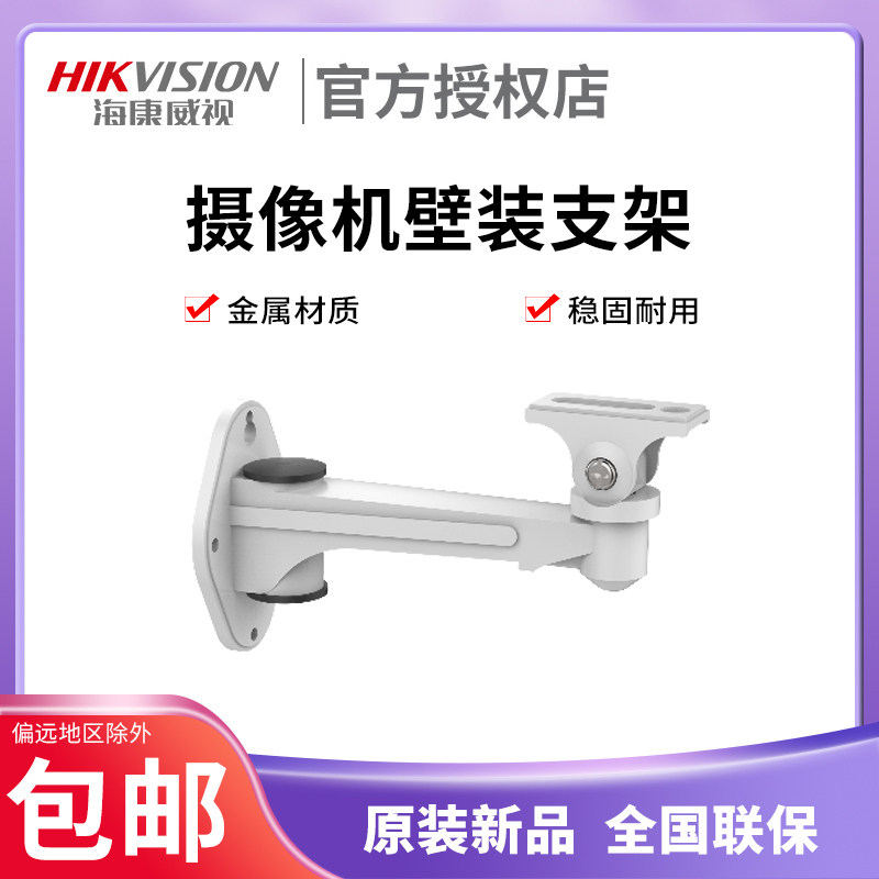 Original Sea Conway view surveillance camera gun machine barrel machine wall mounting bracket DS-2205ZJ in place of 1212ZJ