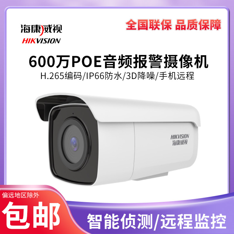 Sea Conway sees 6 million POE online audio alarm surveillance photographic lens DS-2CD3T66FWDV2-I5S