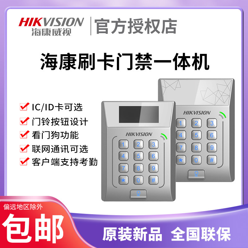 Sea Conway view swipe access to AllIC ID card password networking attendance DS-K1T801E M 802E M