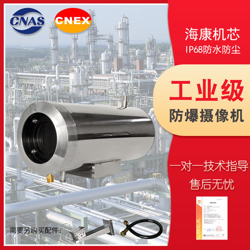 Haikang movement 200 4 million high temperature explosion-proof network camera air-cooled stainless steel explosion-proof shield