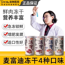 Macfuddy cat freeze-dried snacks Chicken breast cat snacks Fresh meat Freeze-dried cat snacks Dried meat meat grains Dried fish Garfield