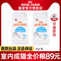 Royal indoor cat cat food I27 English short blue cat beauty short puppet Persian cat universal hair gills official nutrition