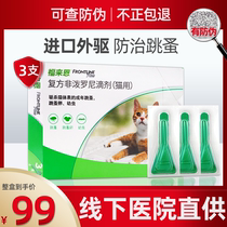 Fluien external deworming cat Flea lice Tick insecticide Fluien deworming medicine Cat drops Fluien cat