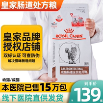 Royal Cat intestinal prescription food Conditioning soft stool Gastrointestinal diarrhea Dyspepsia Full price adult kitten prescription cat food