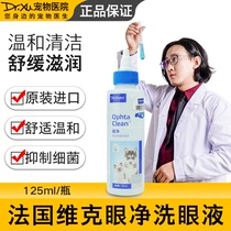 France Vic eye net pet dog eye drops for dogs and cats to remove tear stains Antibacterial Garfield eye cleaning 125ml