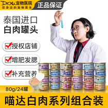 Canned Meow Cat Thai imported white meat soup can chicken fish soup can 80g24 cans of multi-flavored mixed cat wet food