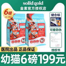 SolidGold vegetarian power high cat food young cat import gin into long term special cat food high protein chicken grain